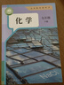 【新華書(shū)店正版】全新現貨人教版9九年級下冊化學(xué)課本人教版九9年級下冊化學(xué)教科書(shū)初三下冊化學(xué)書(shū) 人民教育出版社九年級下冊化學(xué)課本 九年級下冊化學(xué) 曬單實(shí)拍圖