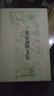 盧前詞學(xué)文集 曬單實(shí)拍圖