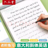六品堂意大利斜體英語(yǔ)字帖名言名篇勵志美文臨摹練字帖連筆女生漂亮字體專(zhuān)用英文書(shū)寫(xiě)練習 曬單實(shí)拍圖