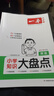 一本小學(xué)英語(yǔ)知識大盤(pán)點(diǎn) 2026版小升初必刷題小考真題卷實(shí)測沖關(guān)畢業(yè)總復習全解 考點(diǎn)清單考試要點(diǎn)大全 曬單實(shí)拍圖