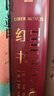 紅書(shū) 心理學(xué)大師 榮格 之作 精裝 京東自營(yíng) 周黨偉譯 機械工業(yè)出版社 榮格所有作品核心 曬單實(shí)拍圖