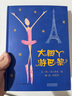 大腳丫系列繪本4冊套裝 大腳丫和玻璃鞋+大腳丫游巴黎+大腳丫學(xué)芭蕾+大腳丫跳芭蕾 親子繪本3-6周歲 曬單實(shí)拍圖