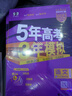 曲一線(xiàn) 2026B版 五年高考三年模擬 高考語(yǔ)文 新高考、新教材適用 53B版高考總復習五三 曬單實(shí)拍圖