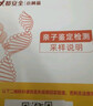 小黃盒都安全 親子鑒定DNA隱私檢測 孕期胎兒無(wú)創(chuàng  )產(chǎn)前親子DNA基因檢測 親子鑒定自測 兩次復核結果 雙人親子鑒定（一代測序21個(gè)位點(diǎn)） 曬單實(shí)拍圖