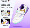 挺拔（TIBHAR）兒童乒乓球鞋男童女孩防滑透氣訓練乒乓球運動(dòng)鞋01921白/紫36 曬單實(shí)拍圖