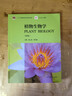 植物生物學(xué)（第4版） 曬單實(shí)拍圖