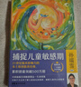 捕捉兒童敏感期（二十周年全新升級版）  在愛(ài)中成長(cháng)愛(ài)和自由 完整的成長(cháng) 孫瑞雪親子家教教育書(shū)籍 捕捉兒童敏感期 二十周年全新升級版 曬單實(shí)拍圖