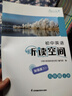 2025秋新版 初中英語(yǔ)聽(tīng)讀空間（加強版）七八九年級上冊7/8/9年級上冊英語(yǔ)譯林版江蘇鳳凰科學(xué)技術(shù)出版社九年級全一冊英語(yǔ)聽(tīng)讀資料 八年級上冊 曬單實(shí)拍圖