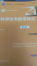 科學(xué)技術(shù)哲學(xué)導論（第3版）（新編21世紀哲學(xué)系列教材，普通高等教育“十一五”國家級規劃教材） 曬單實(shí)拍圖