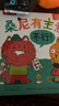 樂(lè )樂(lè )趣 桑尼有主意 社交啟蒙引導繪本（3冊）2歲+幼兒園學(xué)前教育親子共讀情商培養睡前故事書(shū)省錢(qián)卡 曬單實(shí)拍圖