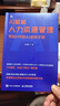 AI賦能人力資源管理：寫(xiě)給HR的AI使用手冊 曬單實(shí)拍圖