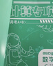 2025 調考A+B數學(xué)六年級下冊北師大  成都期末調研a十b考試小學(xué)生專(zhuān)題分類(lèi)集訓同步訓練輔導書(shū)練習冊?xún)?yōu)等生題庫A卷專(zhuān)項訓練B卷 曬單實(shí)拍圖