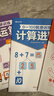【時(shí)光學(xué)】0-100數學(xué)思維啟蒙練習冊全4冊一日一練幼兒園大班加減法天天練數感訓練湊十法借十法認識數字運算 曬單實(shí)拍圖
