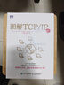 圖解TCP/IP（第6版）（圖靈出品） 曬單實(shí)拍圖
