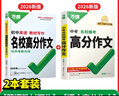 2026萬(wàn)唯中考【語(yǔ)文名校?？几叻肿魑?英語(yǔ)教材寫(xiě)作名校高分作文】2本套裝 曬單實(shí)拍圖