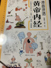 【新華正版】黃帝內經(jīng)漫畫(huà)版 黃帝內經(jīng)全集 漫畫(huà)講透黃帝內經(jīng) 張嘉銘 著(zhù) 漫畫(huà)版黃帝內經(jīng)漫畫(huà)版 漫畫(huà)皇帝內經(jīng)正版兒童版 黃帝內經(jīng)全集原著(zhù)中醫養生 新華書(shū)店 閱讀狂歡節 漫畫(huà)講透黃帝內經(jīng) 曬單實(shí)拍圖