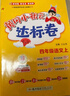 當當【2025秋新版】新版黃岡小狀元達標卷一二三四五六年級上冊下冊 小學(xué)語(yǔ)文數學(xué)英語(yǔ) 人教/北師/外研版 練習冊 三年級上-2025秋 【2本】語(yǔ)文+數學(xué) 人教版 曬單實(shí)拍圖