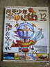 送航模 問(wèn)天少年雜志2026年1月起訂閱 1年共12期 8-18歲青少年航天航空知識軍事科普讀物 航空知識雜志社打造航空航天領(lǐng)域少年刊宇宙奧秘軍事科普圖書(shū)科技雜志鋪雜志訂閱少兒閱讀非過(guò)刊 包郵 曬單實(shí)拍圖
