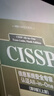 CISSP官方學(xué)習手冊 全2冊 第9版 第九版 清華大學(xué)出版社 CISSP認證考試參考書(shū) 考試指南教材培訓資料 網(wǎng)絡(luò )空間安全叢書(shū) CISSP信息系統安全專(zhuān)家認證All-in-One 曬單實(shí)拍圖