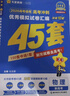 2026高考適用金考卷45套高考45套天星教育45套高中高二高三高考復習模擬試卷沖刺卷模擬試題高考真題模擬卷 物理新高考版廣西貴州云南新疆重慶甘肅北京天津海南西藏 適用 曬單實(shí)拍圖