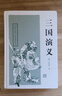 正版新四大名著(zhù)西游記三國演義水滸傳紅樓夢(mèng)中國古典小說(shuō)名著(zhù)叢書(shū)精裝硬殼版上海古籍出版社中學(xué)生閱讀 三國演義上海古籍出版社 曬單實(shí)拍圖