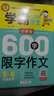 小學(xué)生600字限字作文 5-6年級適用 五六年級作文書(shū) 加厚大開(kāi)本 掃碼名師視頻講解 12堂視頻課 30個(gè)實(shí)用技巧 400條點(diǎn)評  曬單實(shí)拍圖