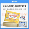 學(xué)而思 幼小銜接倒計時(shí)99天 幼小銜接系列 識字計算能力提升幼兒園小班中班大班一年級教學(xué)同步練教學(xué)神器 曬單實(shí)拍圖