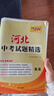 【河北專(zhuān)用】2026中考天利38套 河北中考試題精選 英語(yǔ) 2026初三初中考適用 九年級總復習教輔資料書(shū) 含2025河北省各市區中考真題 河北中考試題精選 河北省 英語(yǔ) 曬單實(shí)拍圖