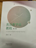 【官方正版】英語(yǔ)教學(xué)法教程 王薔 第三版第3版 高等教育出版社 大學(xué)師范院校英語(yǔ)專(zhuān)業(yè)考研教材輔導書(shū) 語(yǔ)法教學(xué)理論實(shí)踐王薔英語(yǔ)教學(xué)法教材價(jià)保閱讀狂歡節 【教材】英語(yǔ)教學(xué)法教程（第3版） 曬單實(shí)拍圖