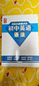 【新華書(shū)店包郵】量點(diǎn) 中考英語(yǔ)必備1600詞 初中英語(yǔ)語(yǔ)法 強化訓練 練習題 語(yǔ)法全解大全復習輔導資料工具書(shū) 量點(diǎn)中考英語(yǔ)【5本套】 曬單實(shí)拍圖