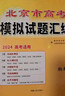 【北京專(zhuān)用】2026版天利38套北京市高考模擬試題匯編高中高三總復習書(shū)北京高考語(yǔ)文數學(xué)英語(yǔ)物理化學(xué)生物政治歷史地理模擬試卷套卷 2026 北京高考【英語(yǔ)】 曬單實(shí)拍圖