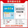 天利38套 2026版初中培優(yōu)卷 英語(yǔ) 人教版 初中培優(yōu)卷七年級上 曬單實(shí)拍圖