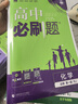 2026新版 高中必刷題 高一必刷題 人教版高一必刷題必修一必修二必修三 理想眾望數學(xué)物理化學(xué)生物必修一1二三人教版RJA狂k重點(diǎn)語(yǔ)文英語(yǔ)文歷史地理政治高一下冊上冊 【3本 2026高一上】物化生 必 曬單實(shí)拍圖