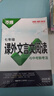 2026萬(wàn)唯中考七年級語(yǔ)文【現代文閱讀+課外文言文閱讀】2本套裝 曬單實(shí)拍圖
