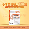 聽(tīng)霸：小學(xué)英語(yǔ)聽(tīng)力128篇 四年級 曬單實(shí)拍圖