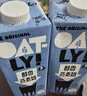 OATLY噢麥力年貨送禮 醇香燕麥奶 谷物植物蛋白飲料 1L*6 整箱裝年貨 曬單實(shí)拍圖
