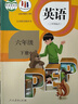 【新華書(shū)店正版】適用2026小學(xué)六年級下冊英語(yǔ)書(shū)課本教材教科書(shū)pep人教版 六6年級下冊英語(yǔ)書(shū)人教版教材PEP 小學(xué)6六下英語(yǔ)課本教材教科書(shū)人民教育出版社 六年級下冊英語(yǔ)課本 曬單實(shí)拍圖