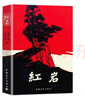 八年級必讀人教版教材配套閱讀昆蟲(chóng)記經(jīng)典常談紅巖和紅星照耀中國紅巖紅星照耀中國課外書(shū)正版無(wú)刪減全本名著(zhù)原著(zhù)昆蟲(chóng)記和初二中國青年出版社紅星照耀非人民教育出版社教材配套閱讀初中生紅星照耀+課外閱讀書(shū) 八年級 曬單實(shí)拍圖