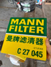 曼牌濾清器（MANNFILTER）空氣濾清器空氣濾芯C27045寶馬220i225i320i330i420i425i430i440i 曬單實(shí)拍圖