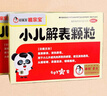 [好醫生]小兒解表顆粒 4g*12袋 3盒裝 曬單實(shí)拍圖