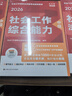 當當網(wǎng)】社工2026初級中級高級社會(huì )工作者實(shí)務(wù)教材社工師考試官方社工證書(shū)指導教材人民大學(xué)出版社社會(huì )工作綜合能力法規與政策 【中級】工作實(shí)務(wù)+綜合+法規(教材+網(wǎng)課+題庫) 曬單實(shí)拍圖