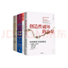【2025諾貝爾經(jīng)濟學(xué)獎得主作品】增長(cháng)的文化 創(chuàng  )造性破壞的力量 啟蒙經(jīng)濟 歷史上的企業(yè)家精神 喬爾·莫基(克)爾、菲利普·阿吉翁 作品可選 新華書(shū)店旗艦店經(jīng)濟學(xué)圖書(shū)數據 【全4冊】2025諾貝爾經(jīng)濟學(xué) 曬單實(shí)拍圖