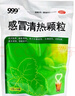 [999]感冒清熱顆粒 12g*18袋 2盒裝 12g*18袋/包疏風(fēng)散寒解表清熱 用于風(fēng)寒感冒頭痛發(fā)熱惡寒身痛鼻流清涕咳嗽 曬單實(shí)拍圖