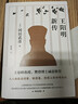 王陽(yáng)明新傳 獨家贈王陽(yáng)明先生圖譜冊 岡田武彥王陽(yáng)明心學(xué)全集知行合一傳習錄心理學(xué)智慧謀略為人處世大傳記古典哲學(xué)類(lèi)書(shū)籍 曬單實(shí)拍圖