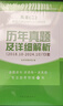 【考試真題】自考樹(shù)自考英語(yǔ)專(zhuān)升本13000英語(yǔ)二00015歷年真題試卷英語(yǔ)2自學(xué)考試本科專(zhuān)用考試真題含詳細答案解析考前沖刺送電子版題庫匯編押題模擬試卷公共課專(zhuān)升本穩妥提分考前必刷卷仰讀圖書(shū) 自考英語(yǔ)專(zhuān) 曬單實(shí)拍圖