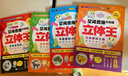 立體王第二輯4冊  空間思維大挑戰 兒童益智訓練書(shū)  游戲書(shū)  數學(xué)邏輯觀(guān)察專(zhuān)注力 曬單實(shí)拍圖