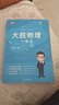 高途大勝物理一本全精講版全套3冊解題技巧答題模板方法精講123個(gè)坑解析初中八年級九年級中考核心知識點(diǎn)?？家族e題總結贈送知識視頻 大勝物理一本全【精講版全三冊】 曬單實(shí)拍圖
