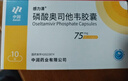 [感力清] 磷酸奧司他韋膠囊 75mg*10粒/盒 1盒裝 曬單實(shí)拍圖