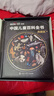 【時(shí)光學(xué)】中國兒童百科全書(shū)典藏版含考點(diǎn)手冊精裝全彩知識成長(cháng)科普讀物繪本中小學(xué)生課外閱讀書(shū)籍 曬單實(shí)拍圖