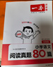 2026一本小學(xué)生語(yǔ)文英語(yǔ)閱讀真題80篇小學(xué)閱讀練習題一二三四五六年級語(yǔ)文英語(yǔ)閱讀理解訓練1223456年級英語(yǔ)文上下冊同步練習課外拓展閱讀練習冊小學(xué)教輔書(shū) （2本）2年級-語(yǔ)文【真題+閱讀】 自營(yíng)正 曬單實(shí)拍圖